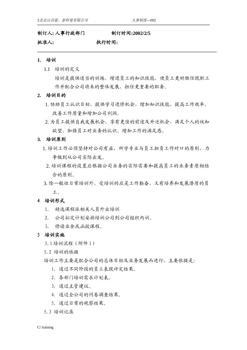 TRAINING.DOC_第2页