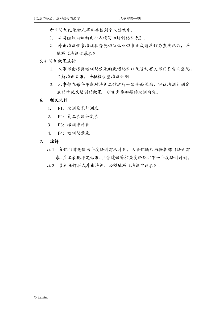 TRAINING.DOC_第3页