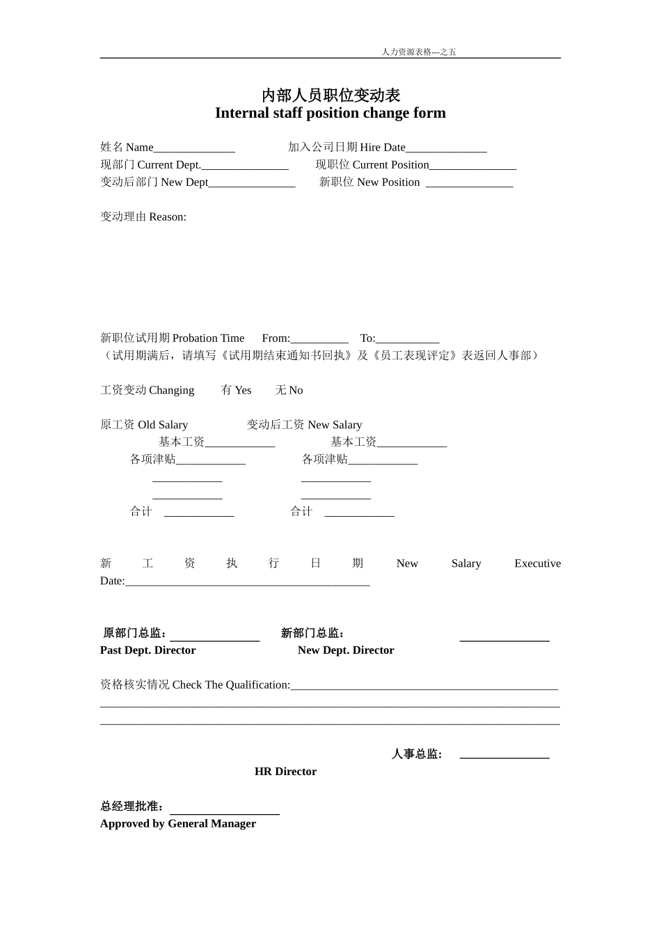 内部人员职位变动表.doc_第1页