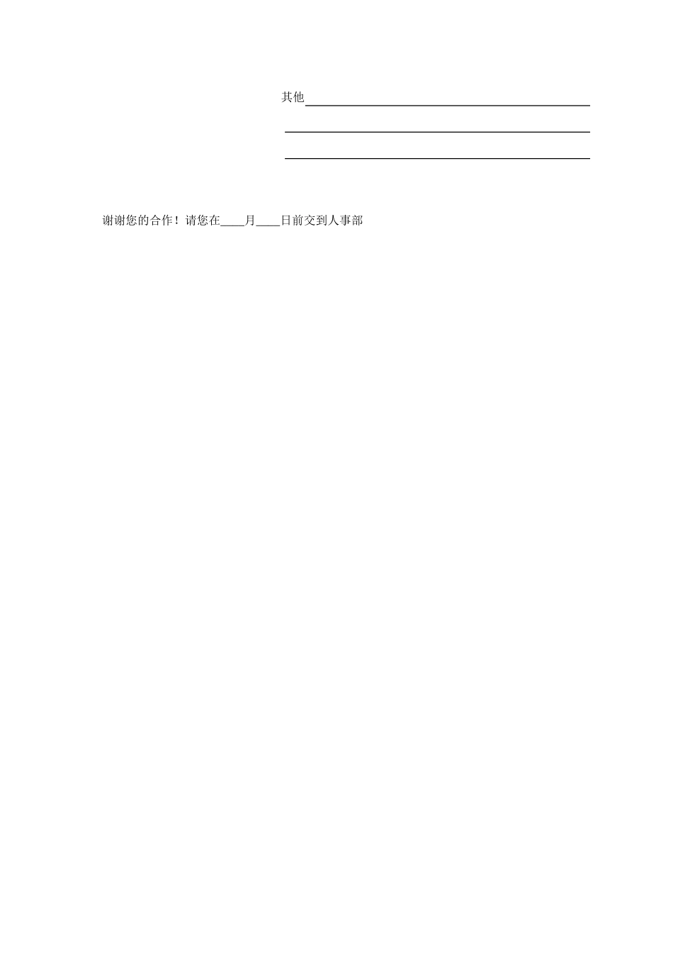 培训调查表.doc_第2页