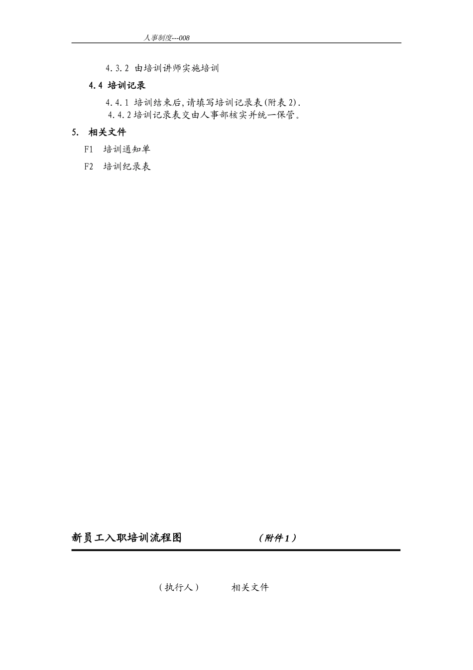 入职培训程序.doc_第2页