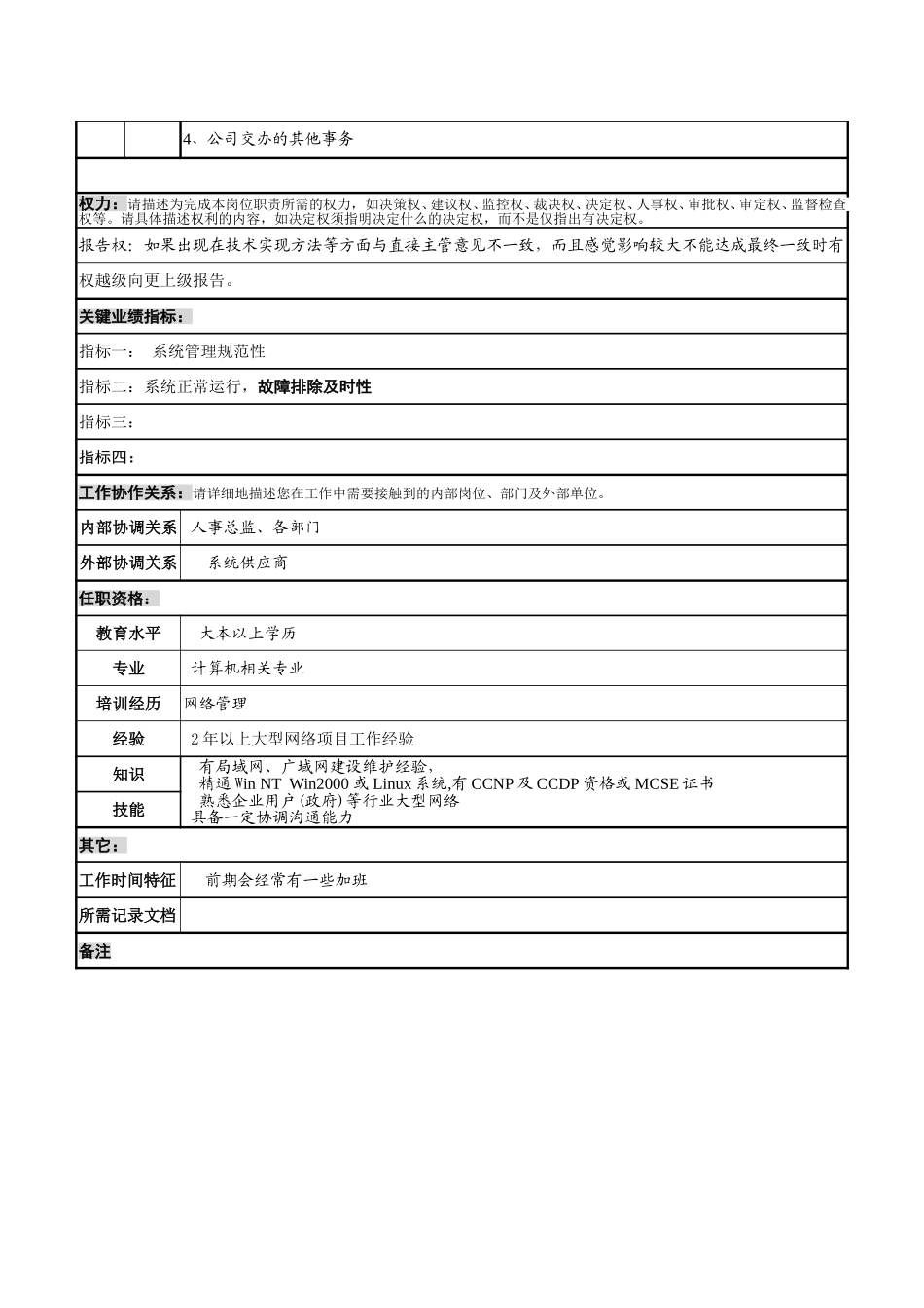 系统工程师.doc_第2页