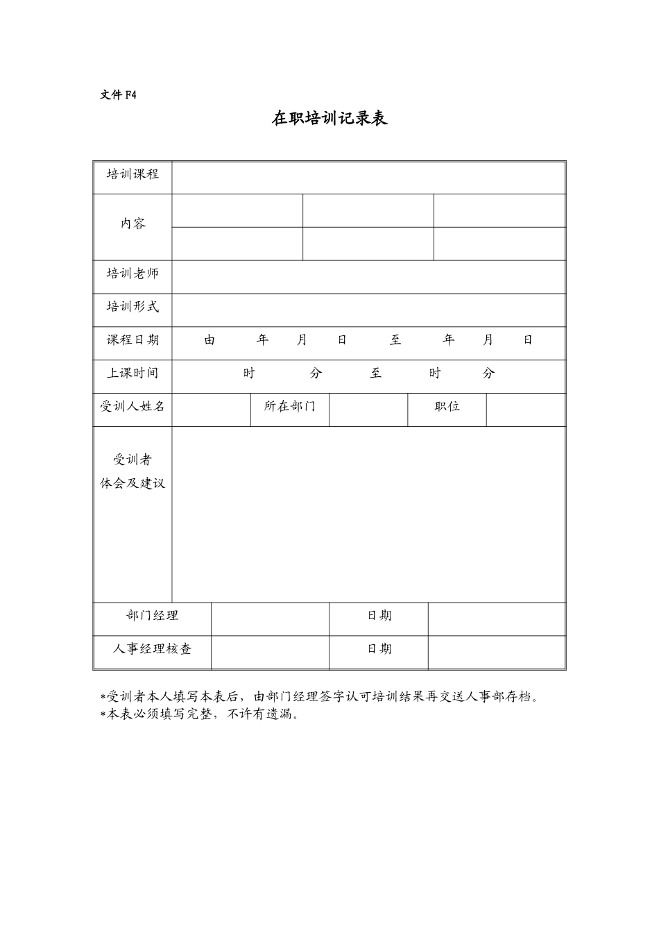 在职培训记录表.doc_第1页