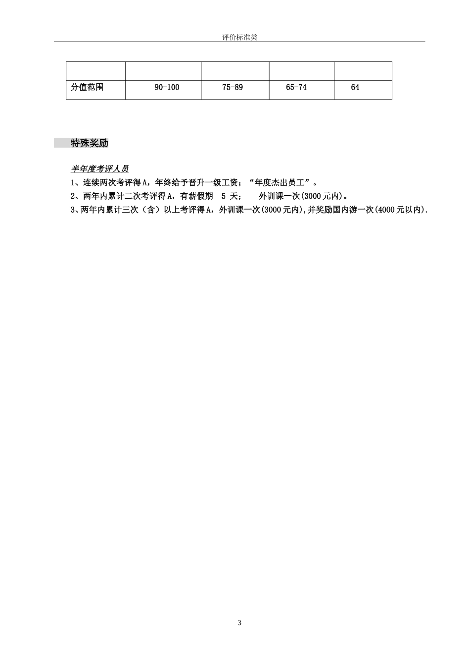 评价标准类 附件一（3）市场技术人员.doc_第3页