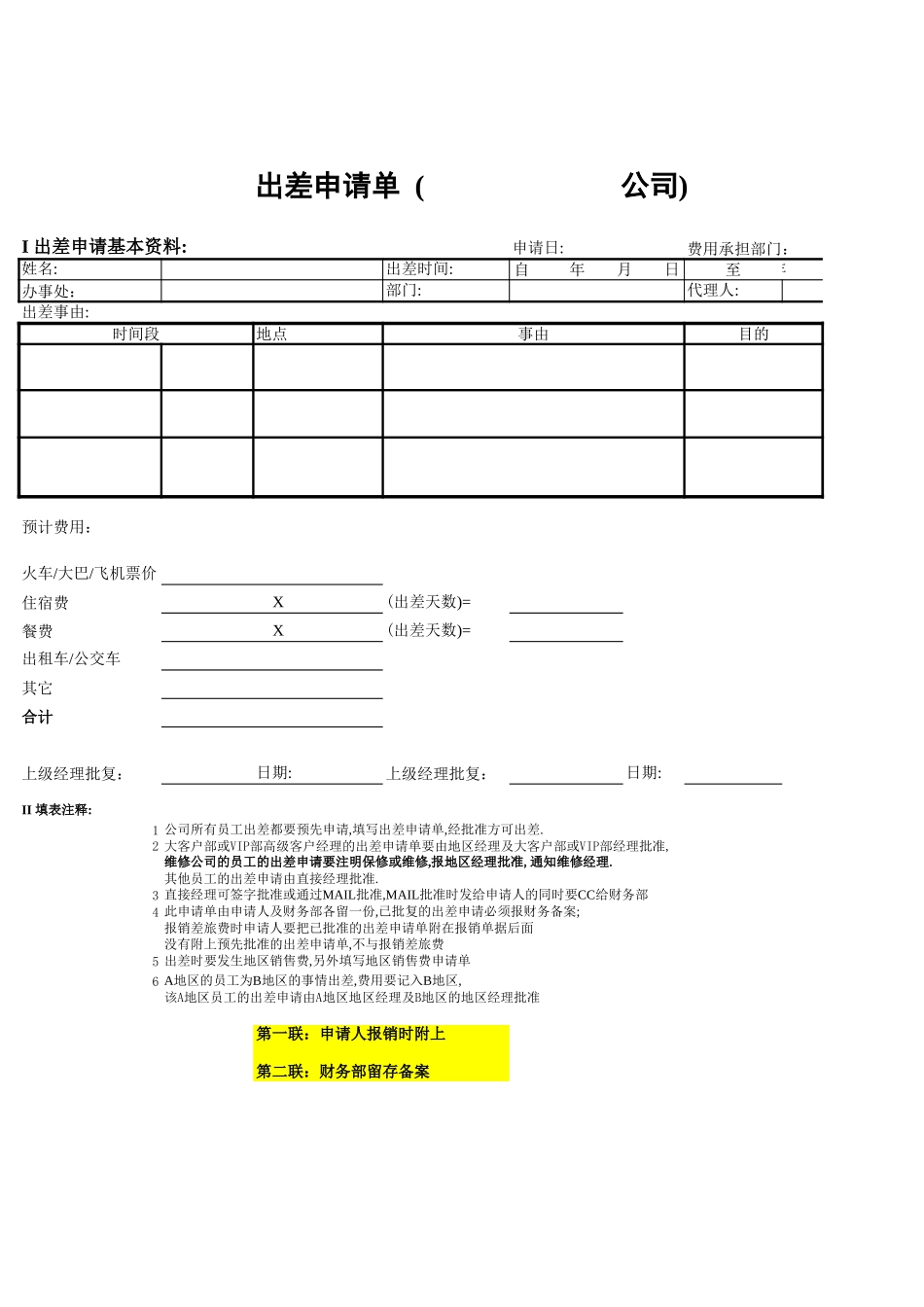 报销管理表格.xls_第1页