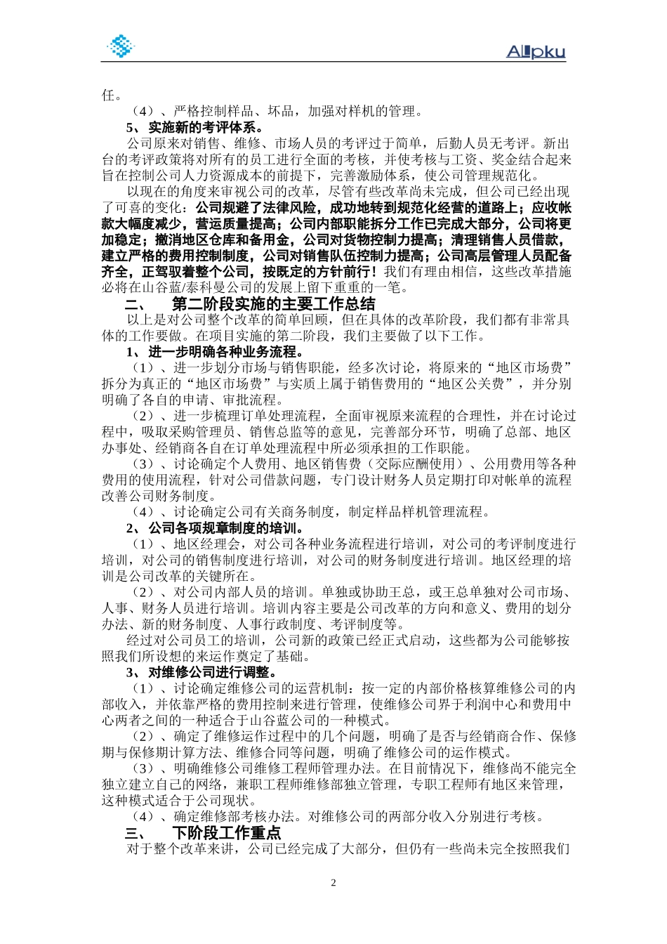 第二阶段实施报告021216.doc_第2页