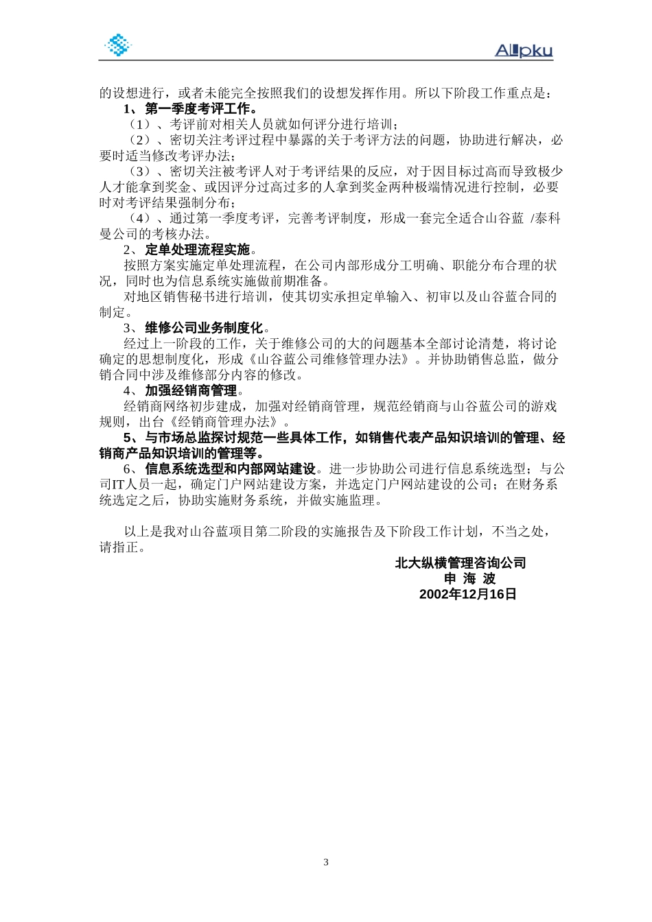 第二阶段实施报告021216.doc_第3页
