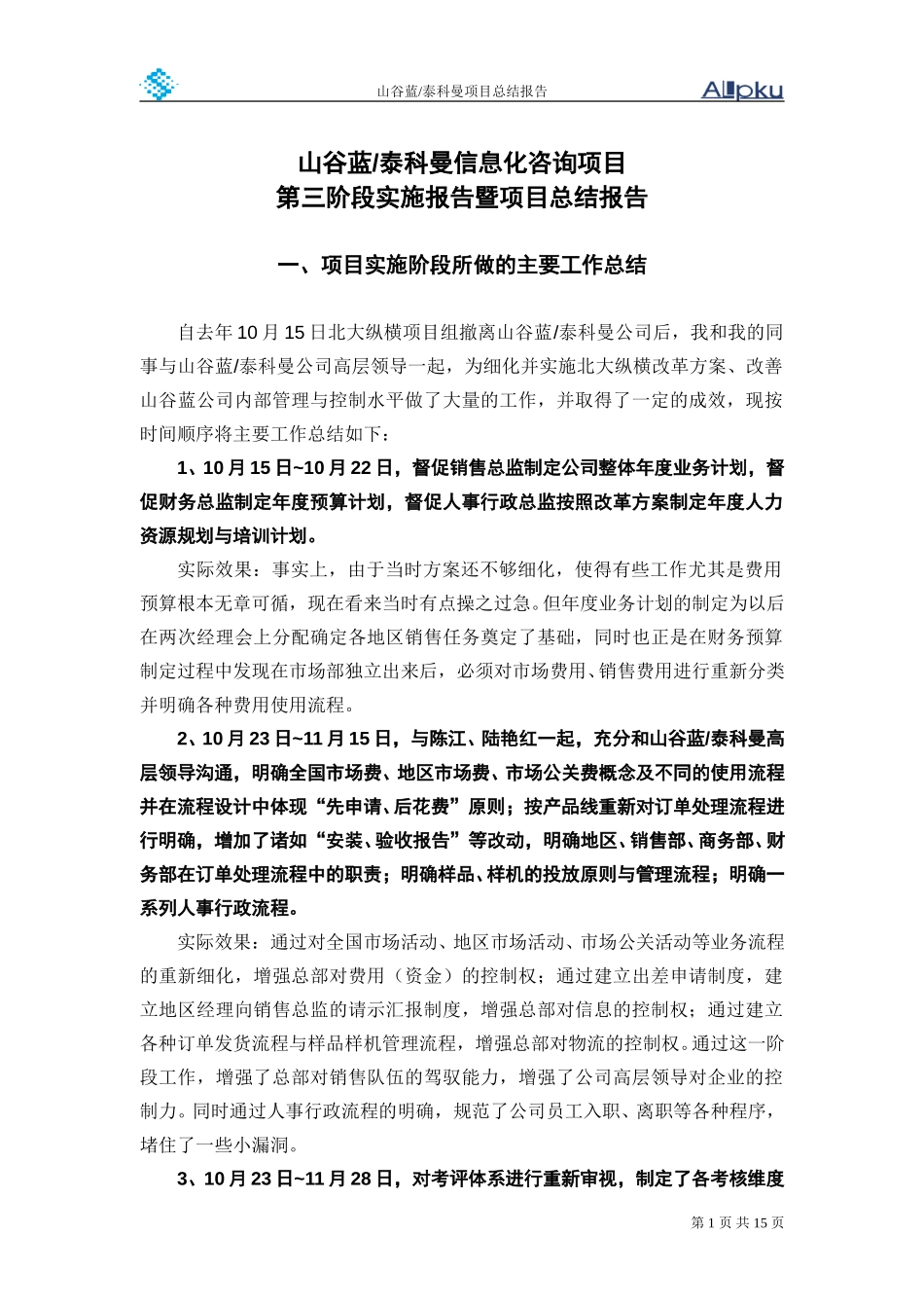 第三阶段实施报告030115.doc_第1页