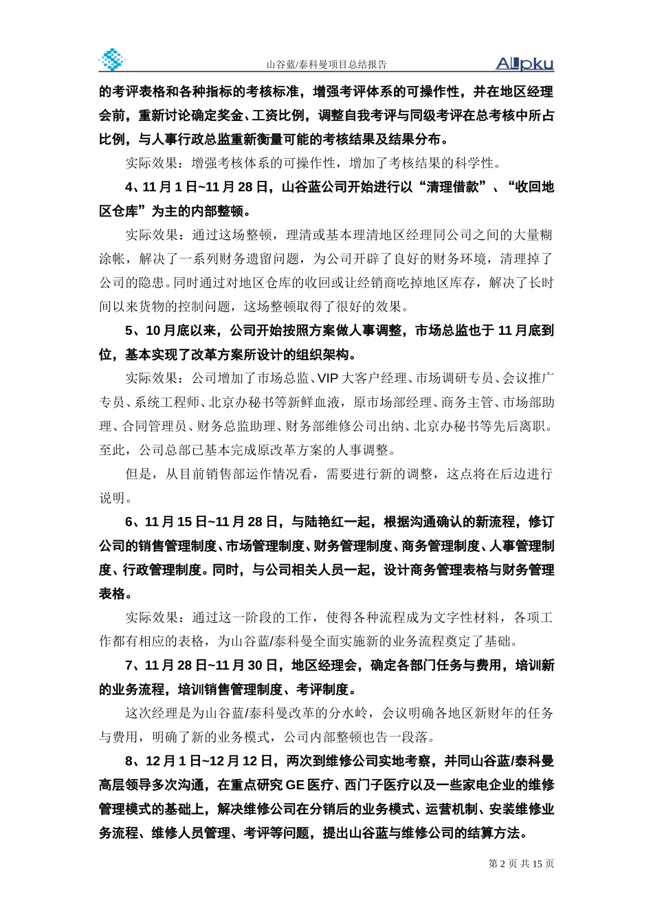 第三阶段实施报告030115.doc_第2页