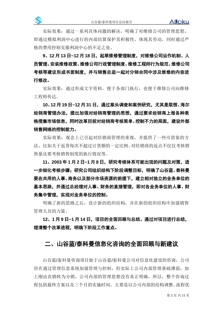 第三阶段实施报告030115.doc_第3页