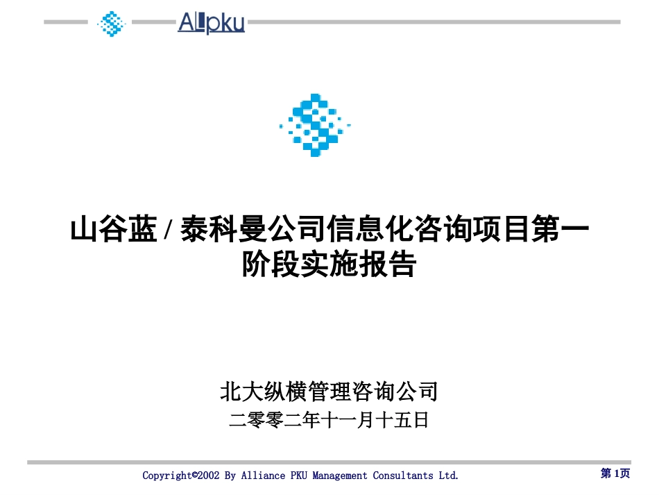 第一阶段实施报告021115.ppt_第1页