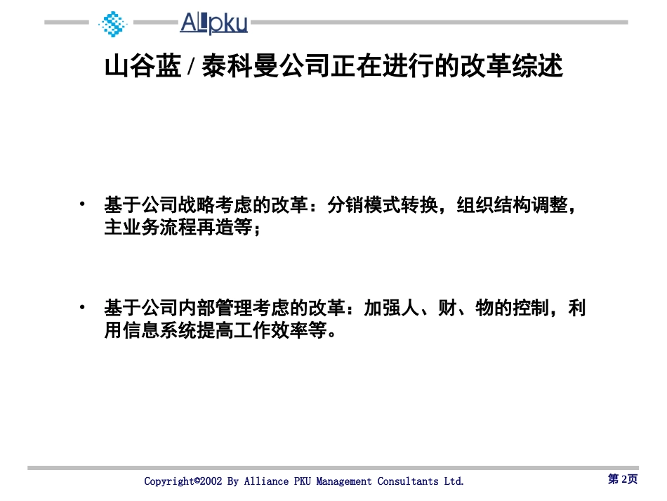 第一阶段实施报告021115.ppt_第2页