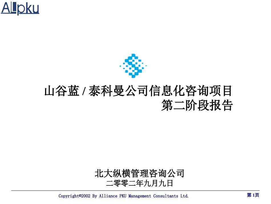 山谷蓝第二阶段报告.ppt_第1页