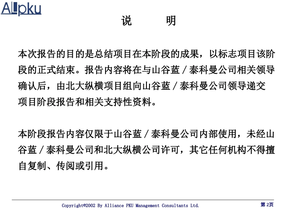 山谷蓝第二阶段报告.ppt_第2页