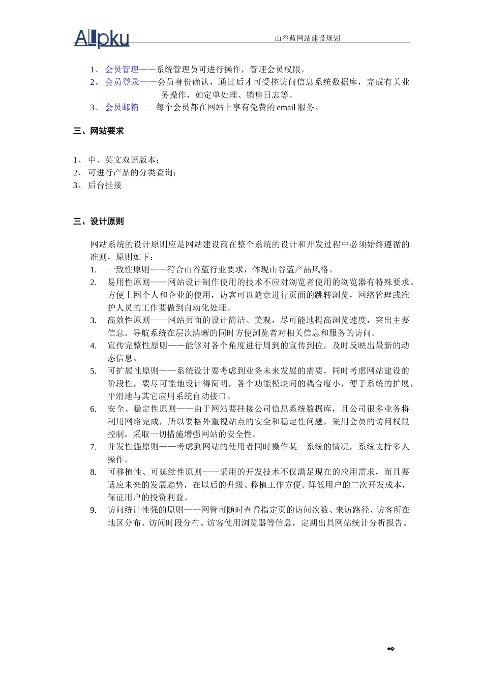山谷蓝网站建设规划.doc_第2页