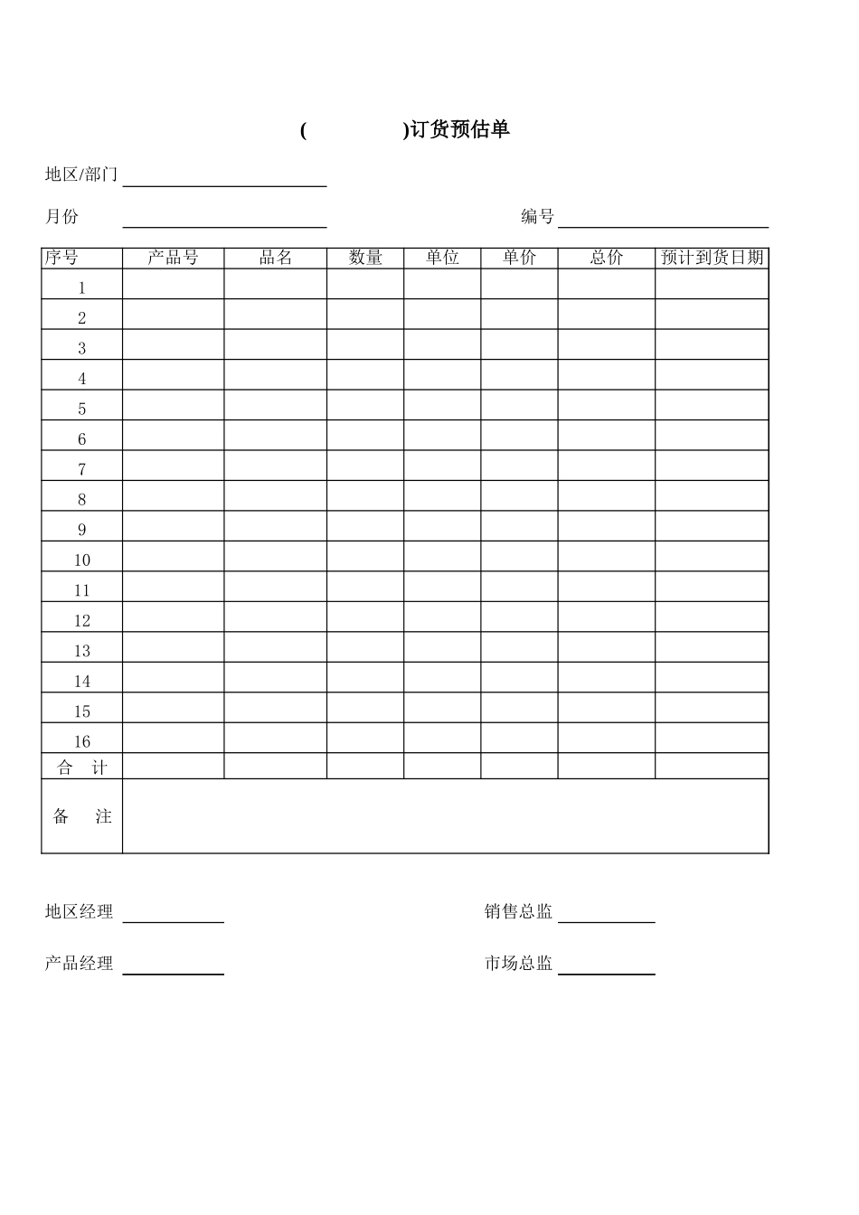 商务管理表格.xls_第1页
