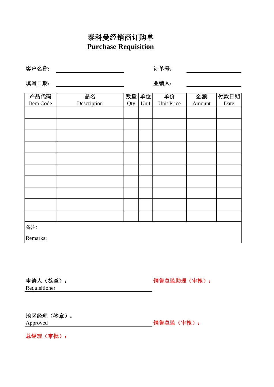 商务管理表格.xls_第3页