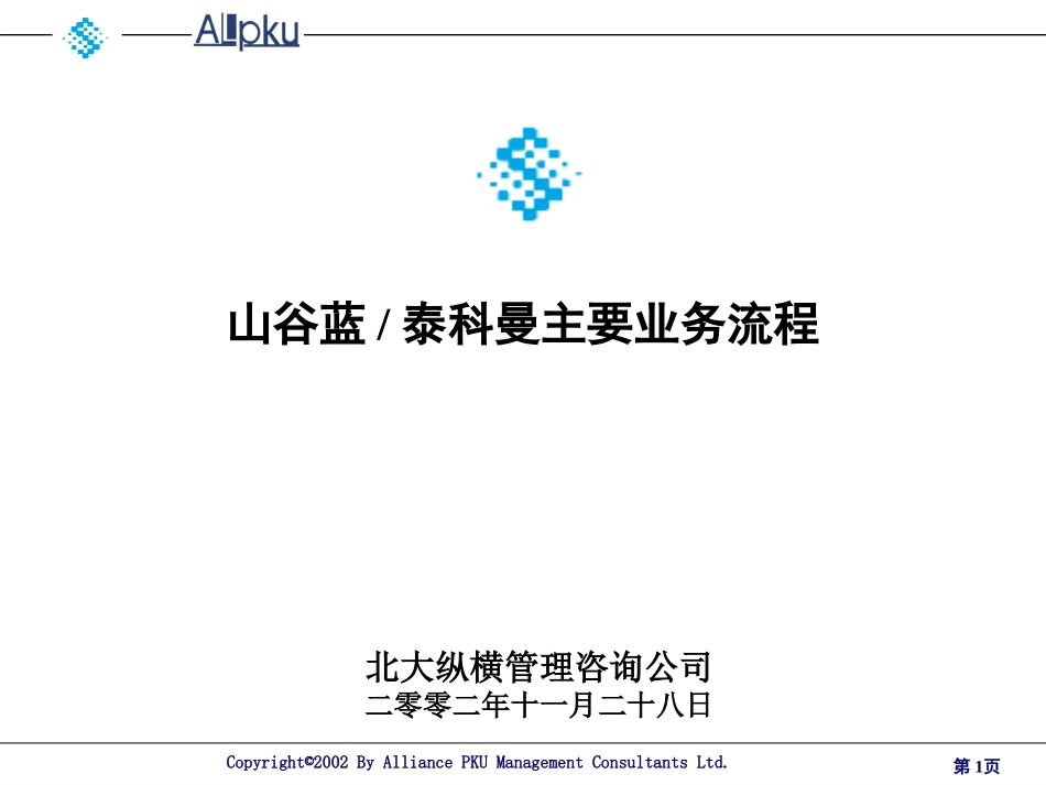 主要业务流程021128.ppt_第1页