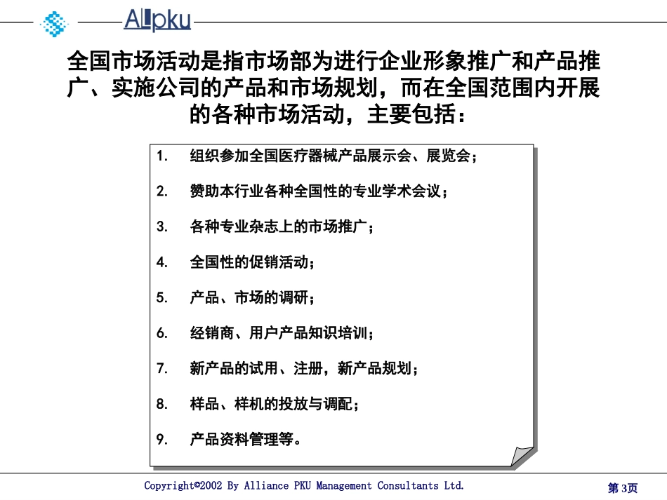 主要业务流程021128.ppt_第3页