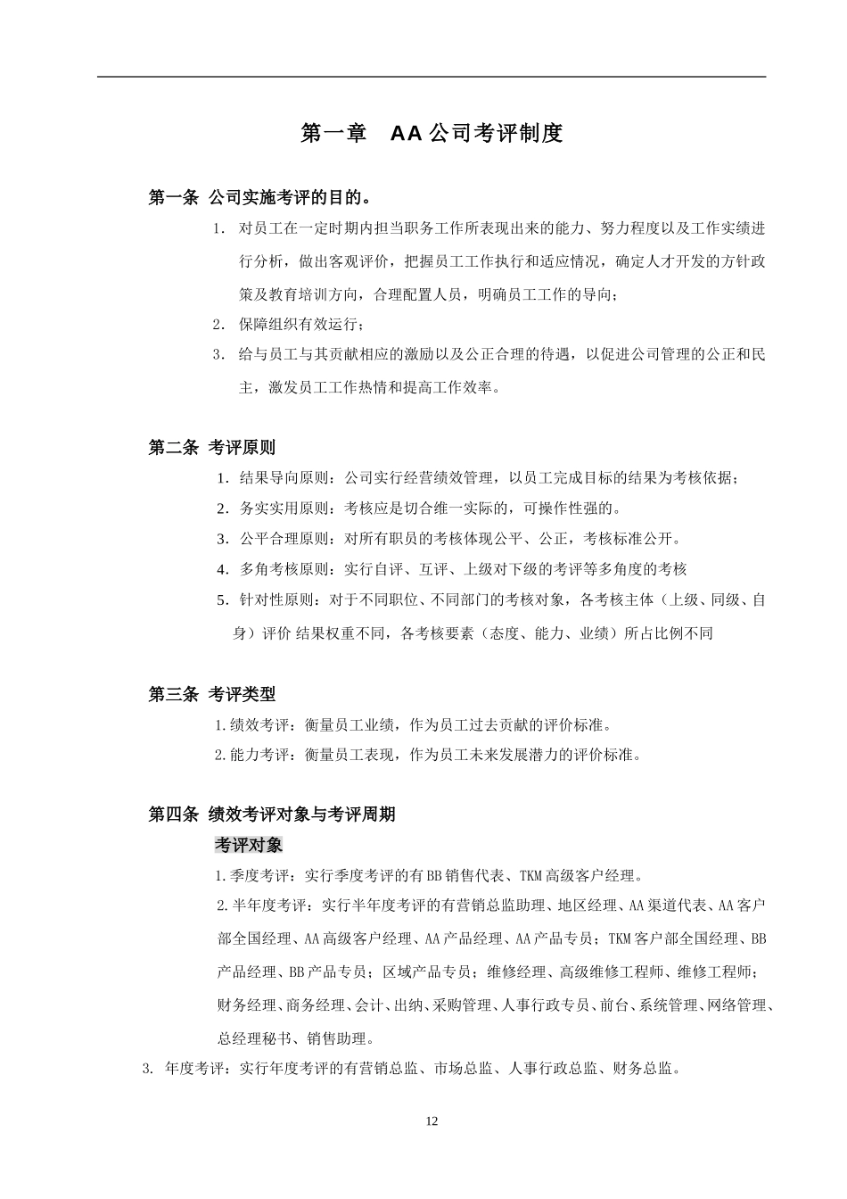 考评.doc_第1页