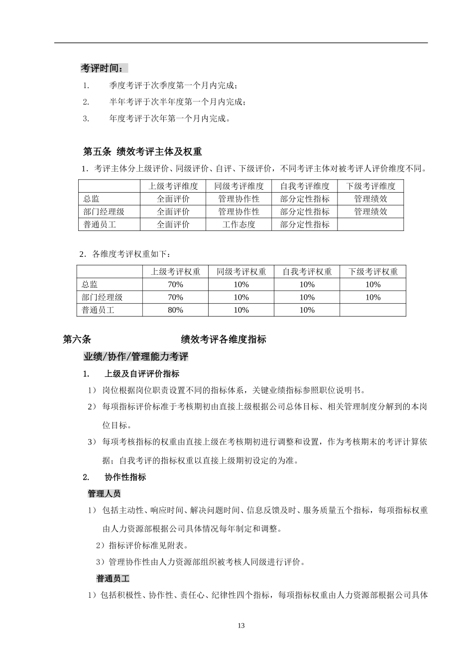 考评.doc_第2页