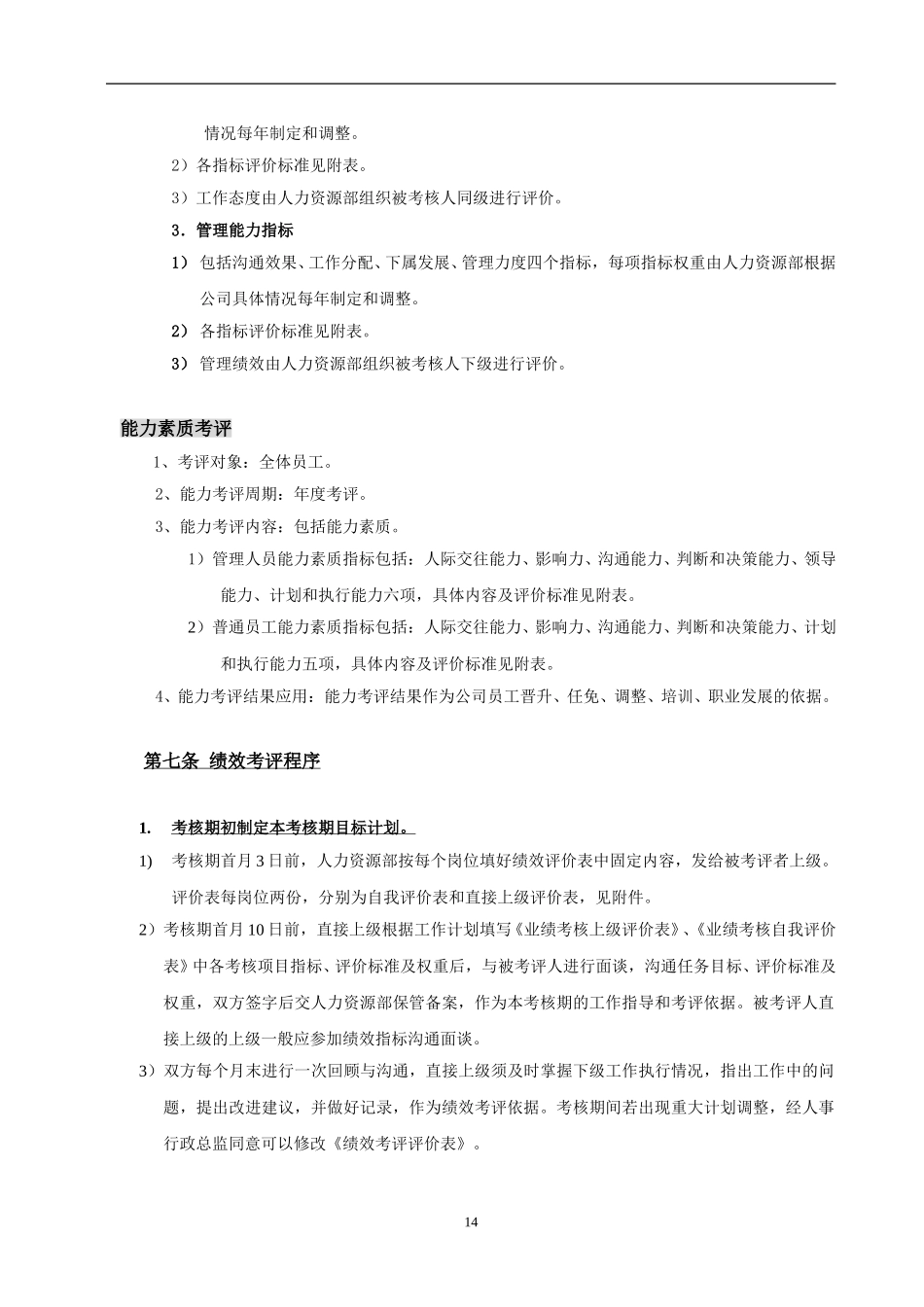 考评.doc_第3页