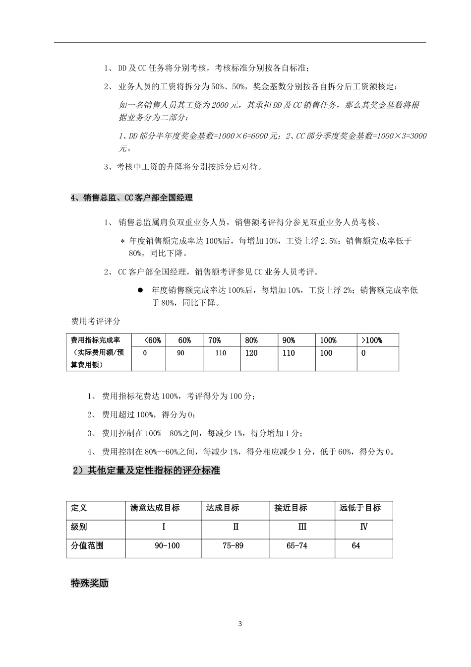 评价标准.doc_第3页