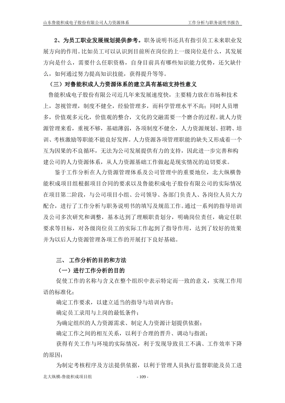报告七：山东鲁能积成电子股份有限公司工作分析与职务说明书报告.doc_第3页