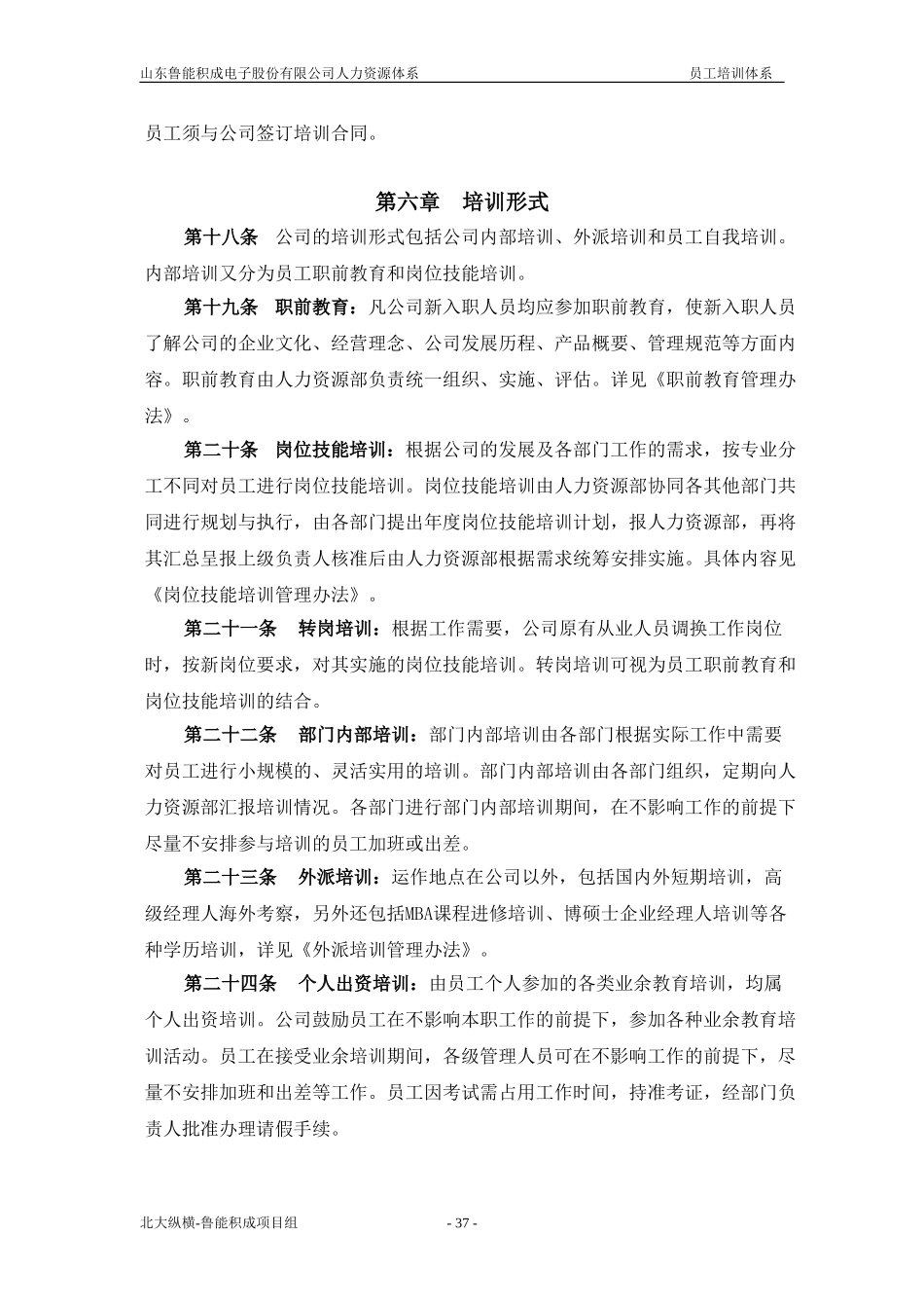 报告三：山东鲁能积成电子股份有限公司员工培训体系.doc_第3页