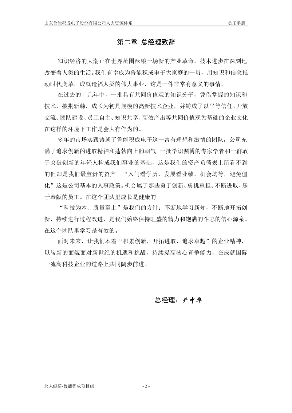 报告一：山东鲁能积成电子股份有限公司员工手册.doc_第2页