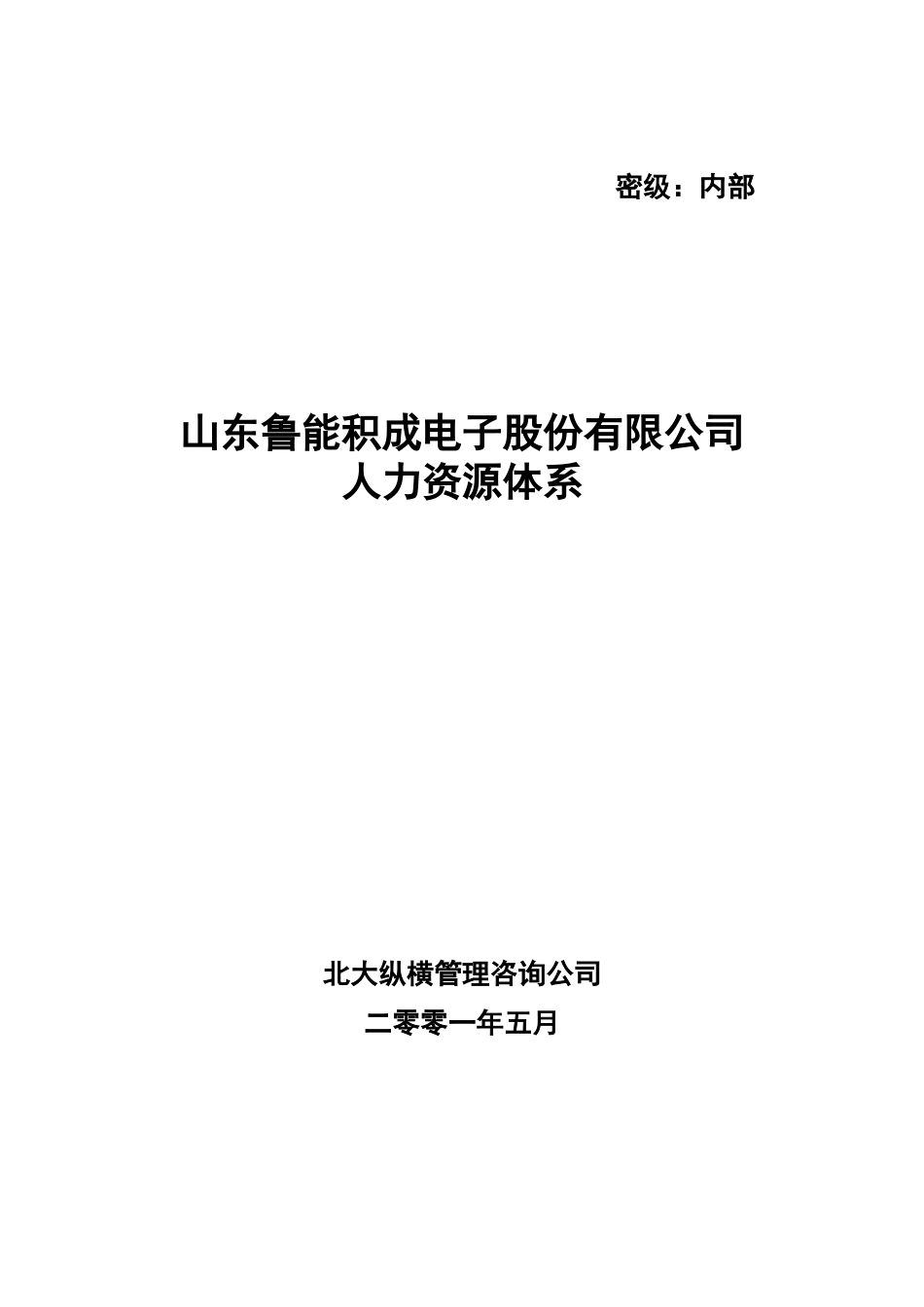 封面与目录.doc_第1页