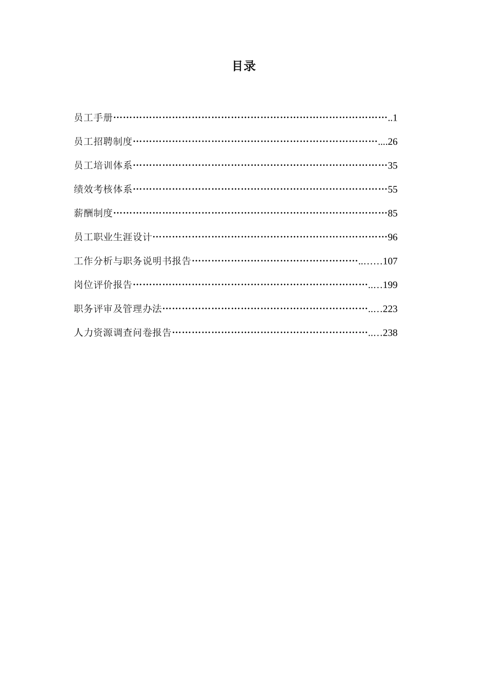 封面与目录.doc_第2页