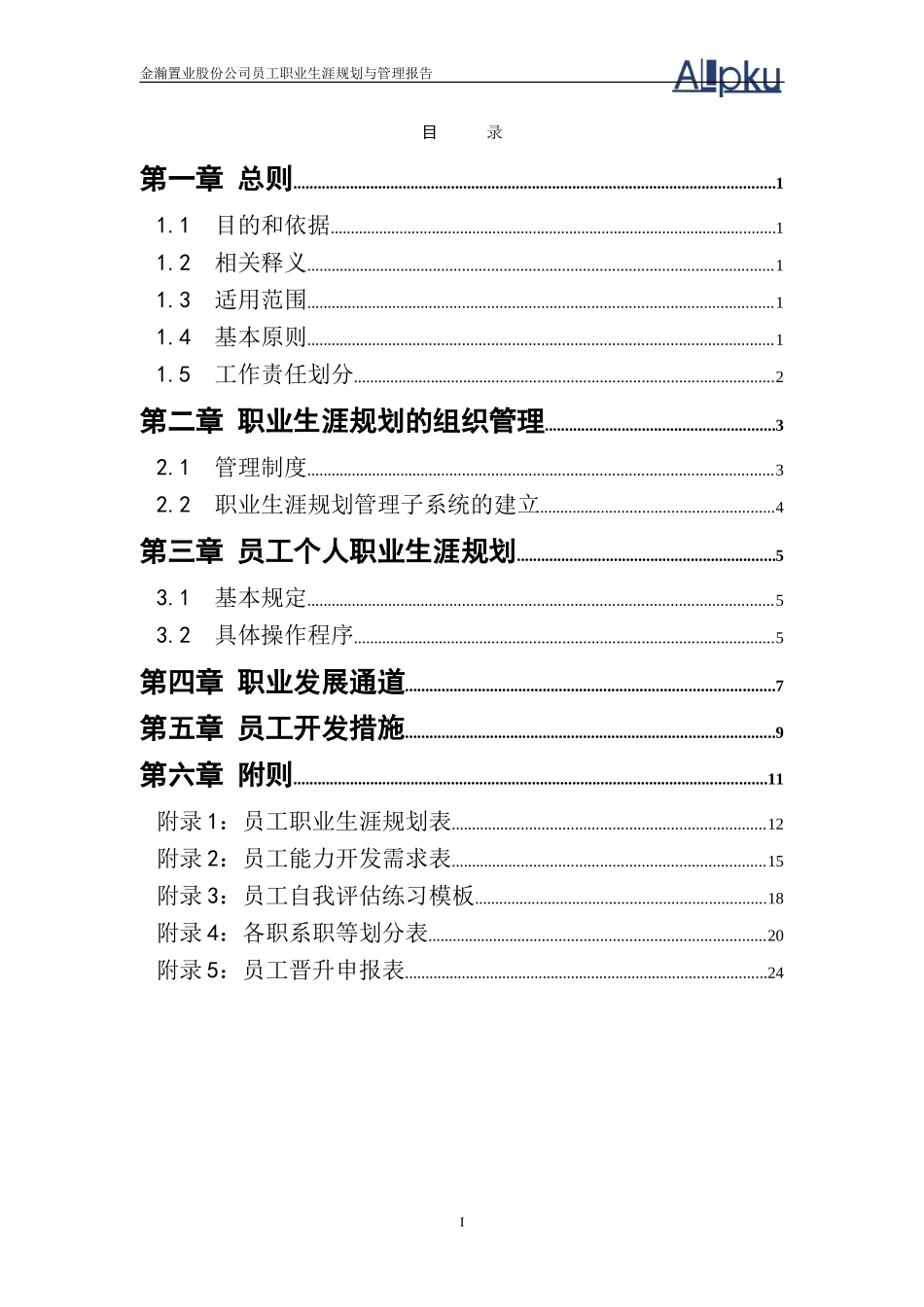 员工职业生涯规划（置业）.doc_第2页