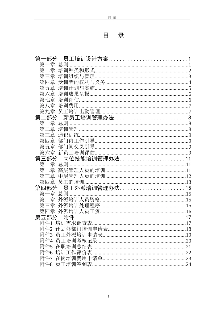 置业股份培训制度-0621.doc_第2页