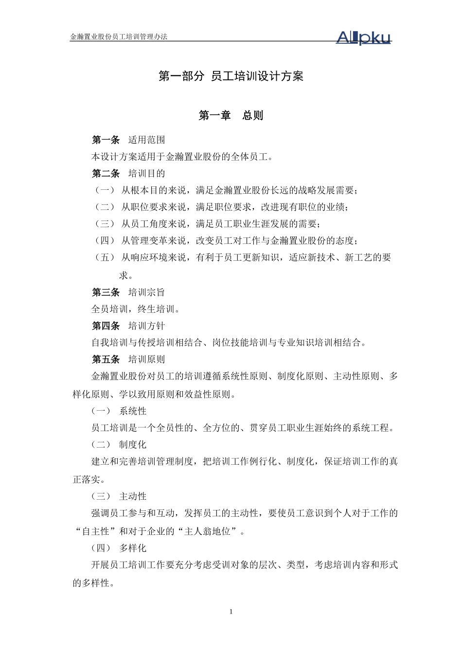 置业股份培训制度-0621.doc_第3页