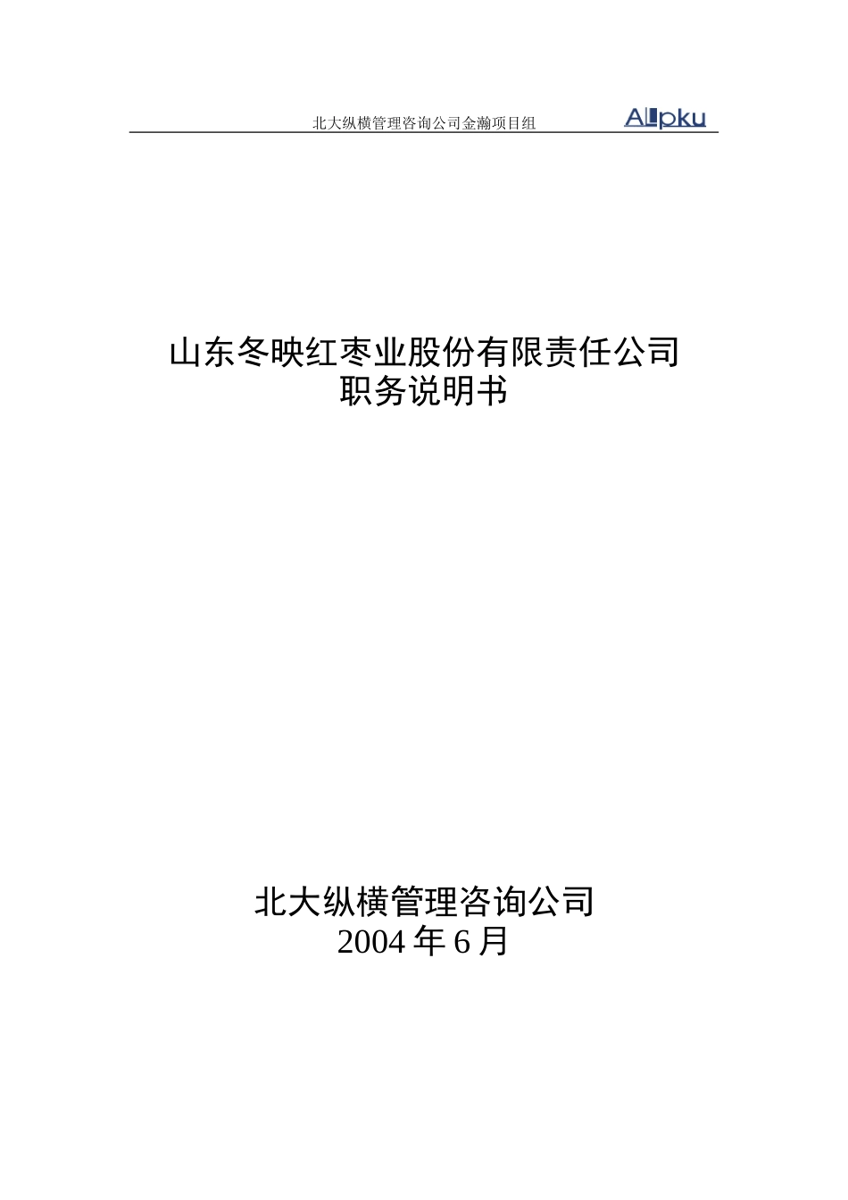 冬映红股份.doc_第1页