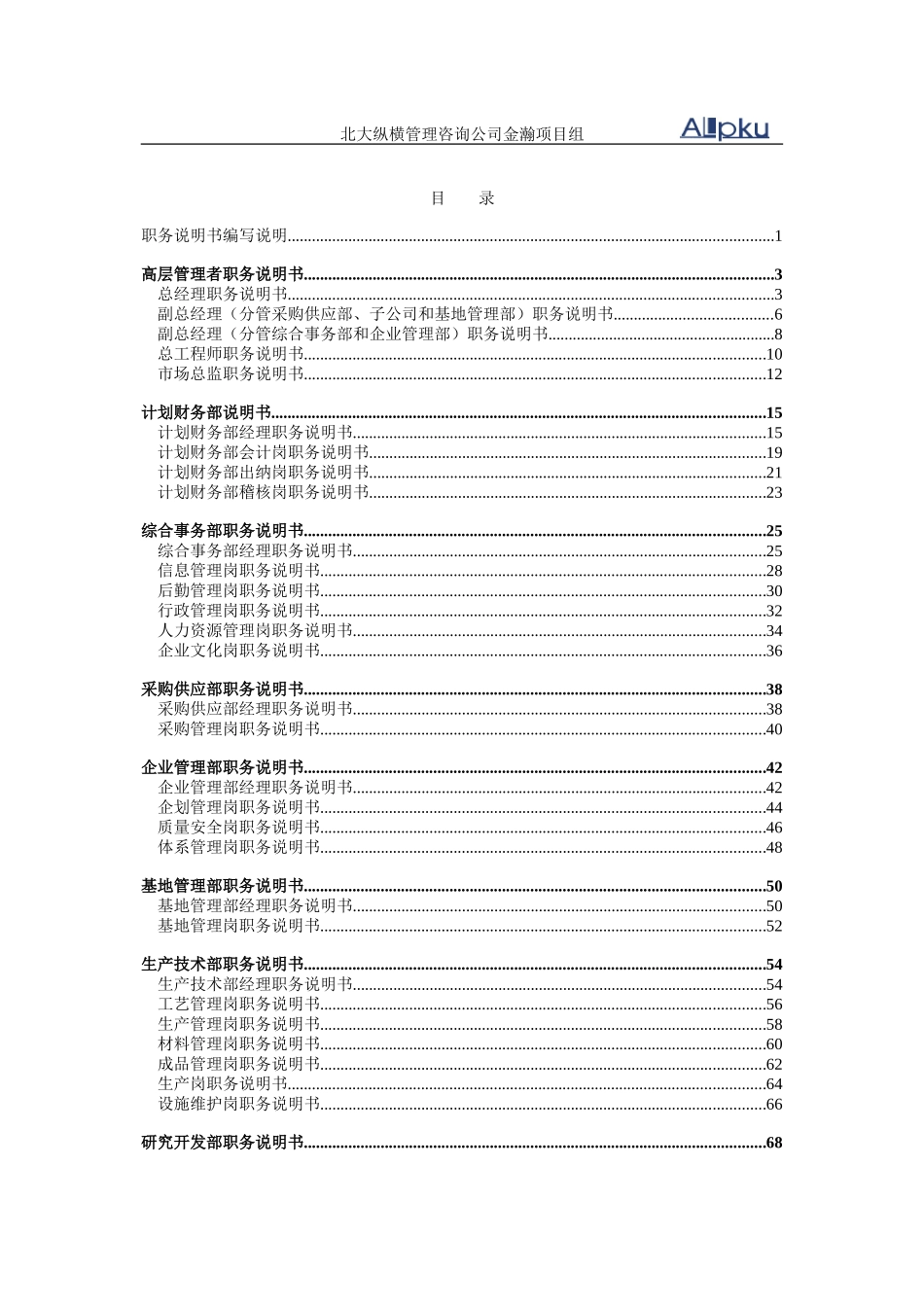 冬映红股份.doc_第2页