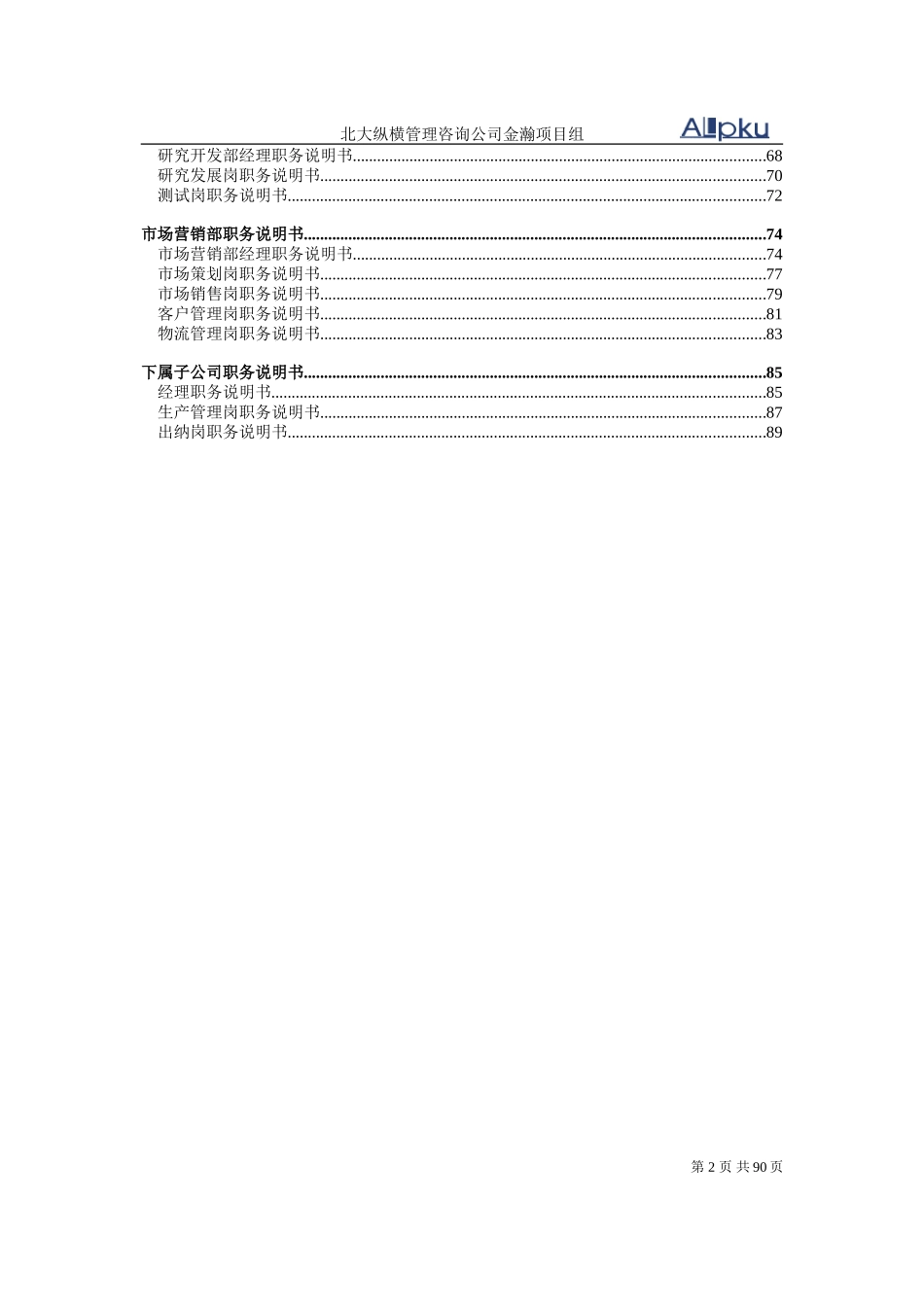 冬映红股份.doc_第3页