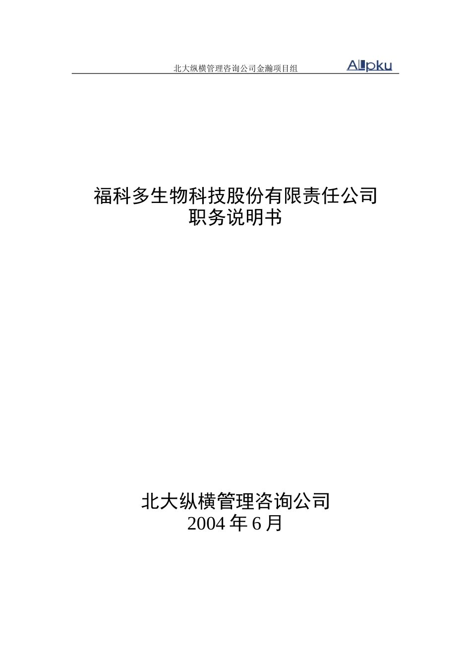 福科多股份.doc_第1页