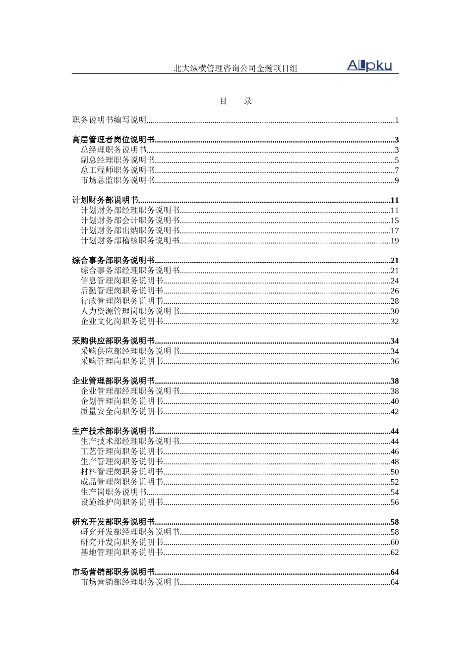 福科多股份.doc_第2页