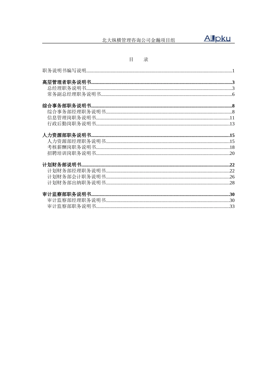 山东金瀚集团本部.doc_第2页