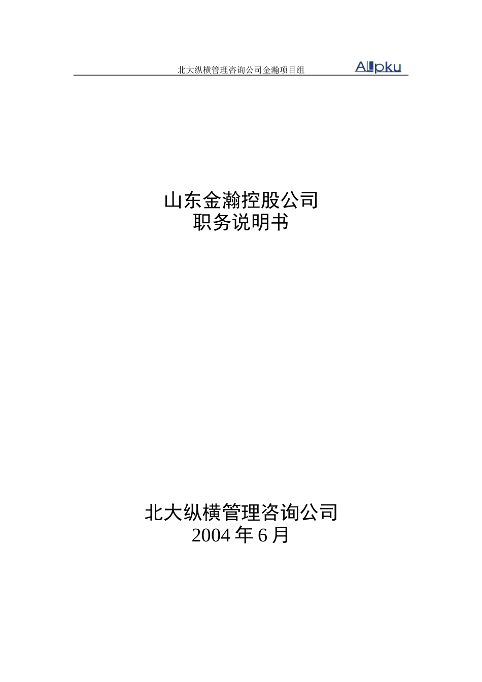 山东金瀚控股.doc_第1页
