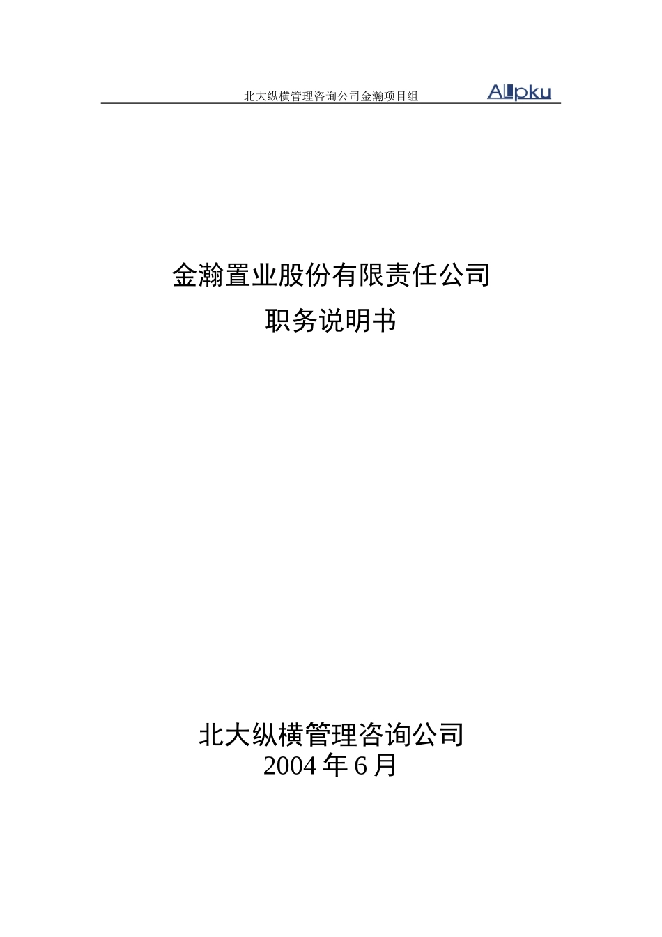 山东金瀚置业.doc_第1页