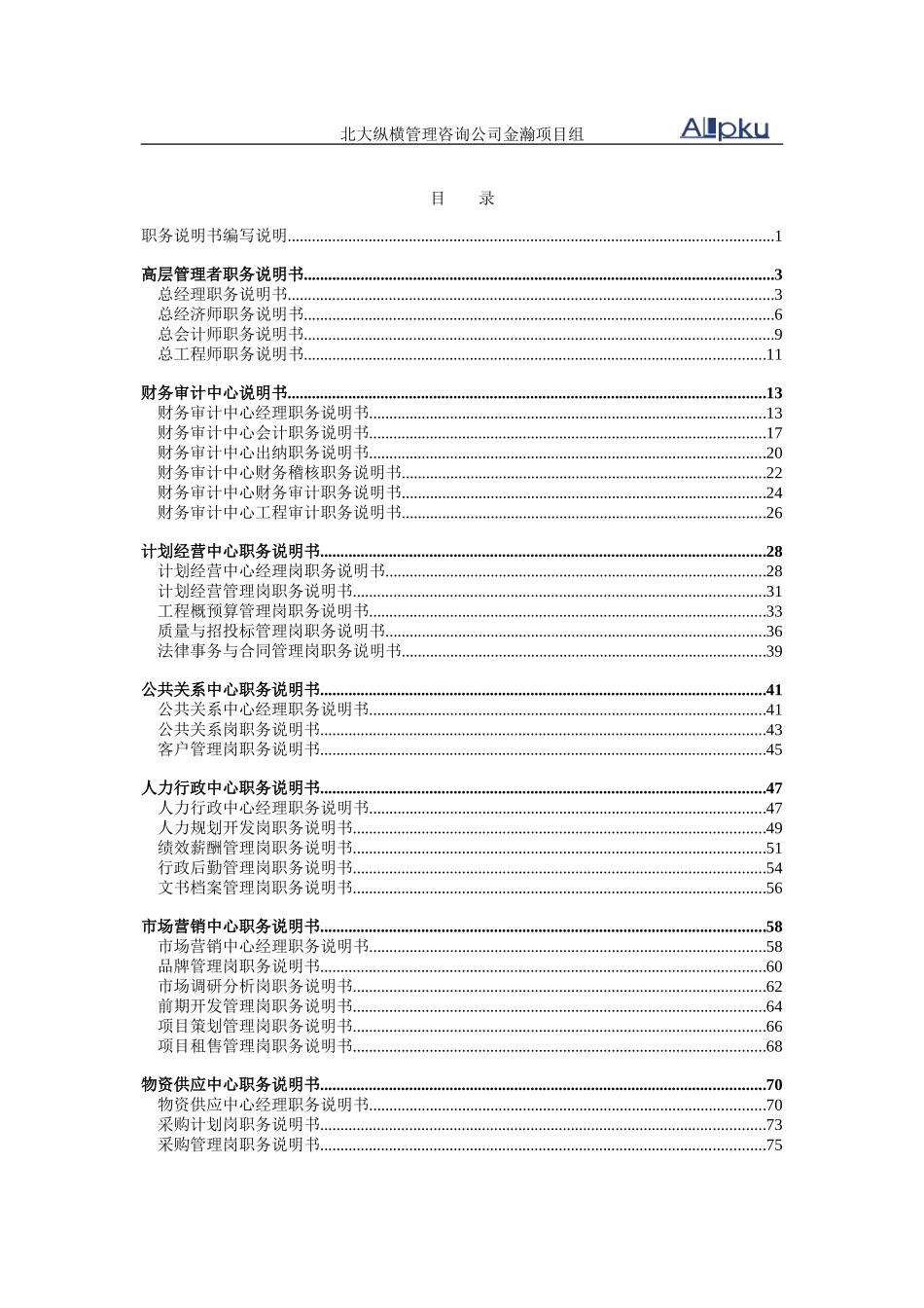 山东金瀚置业.doc_第2页