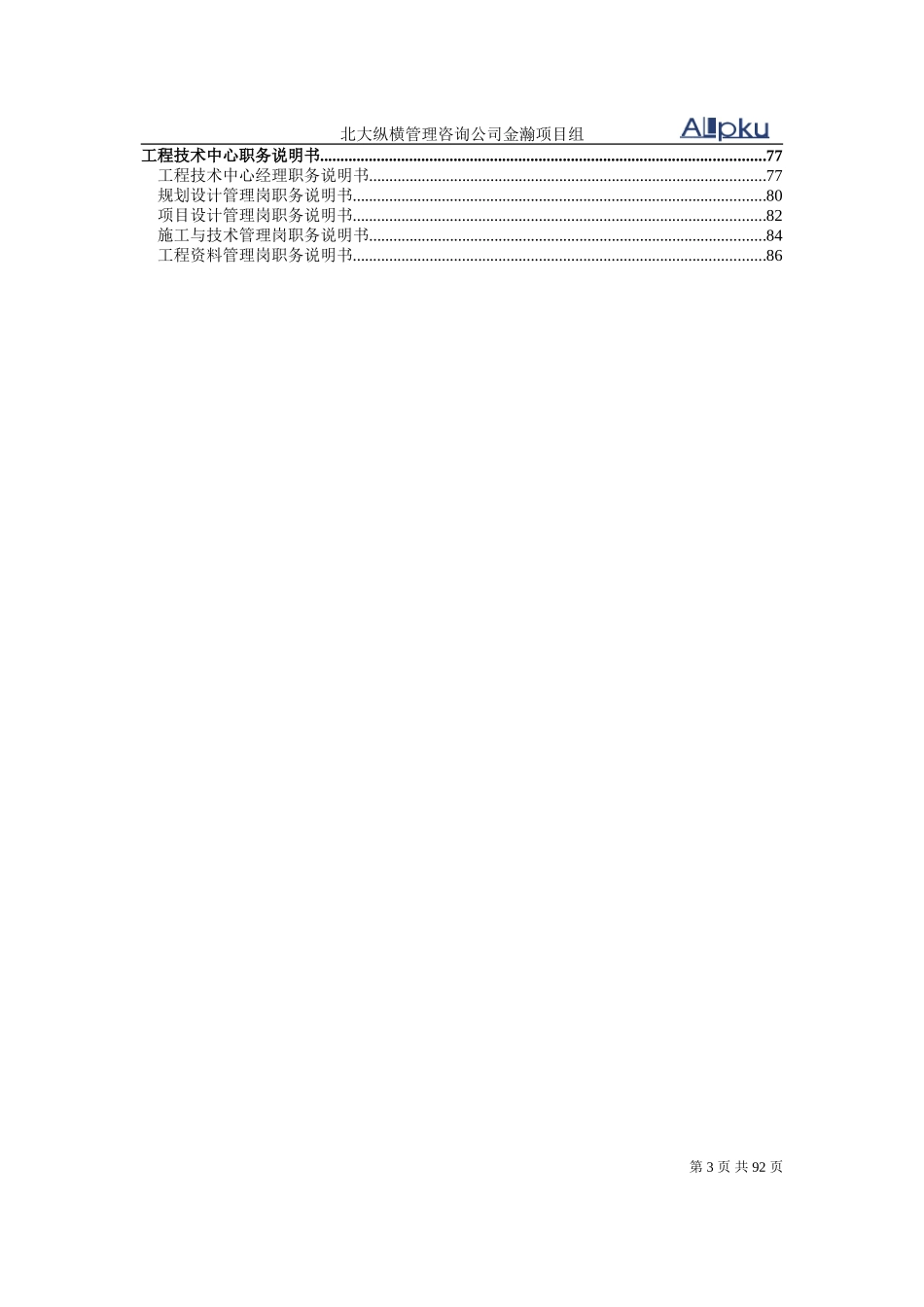 山东金瀚置业.doc_第3页
