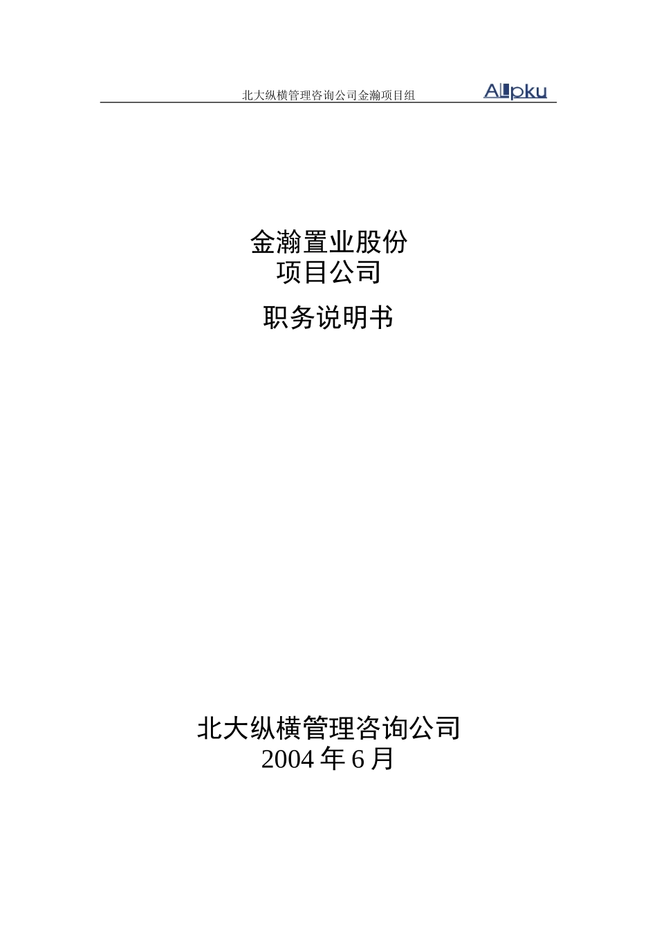 项目公司.doc_第1页