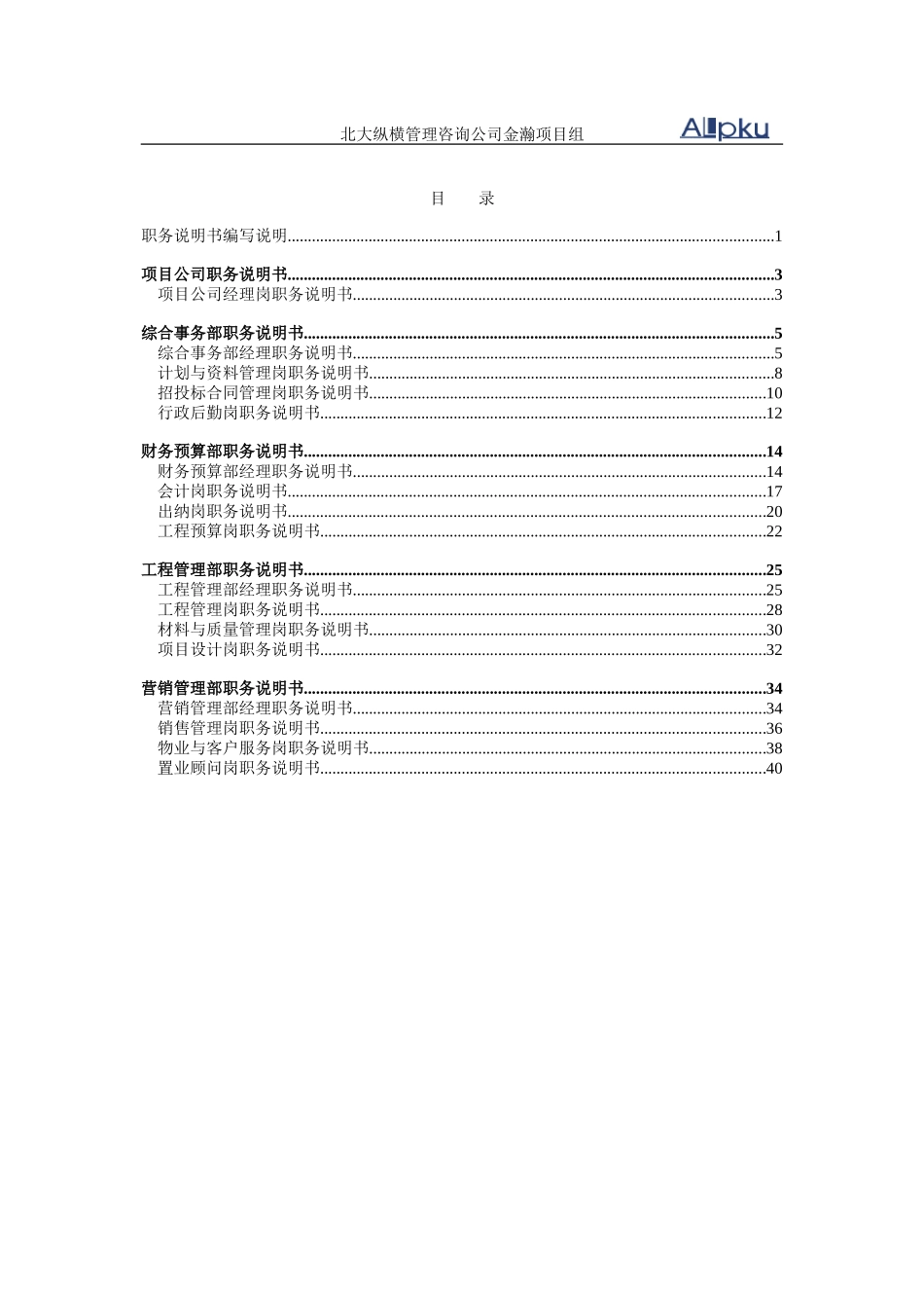 项目公司.doc_第2页