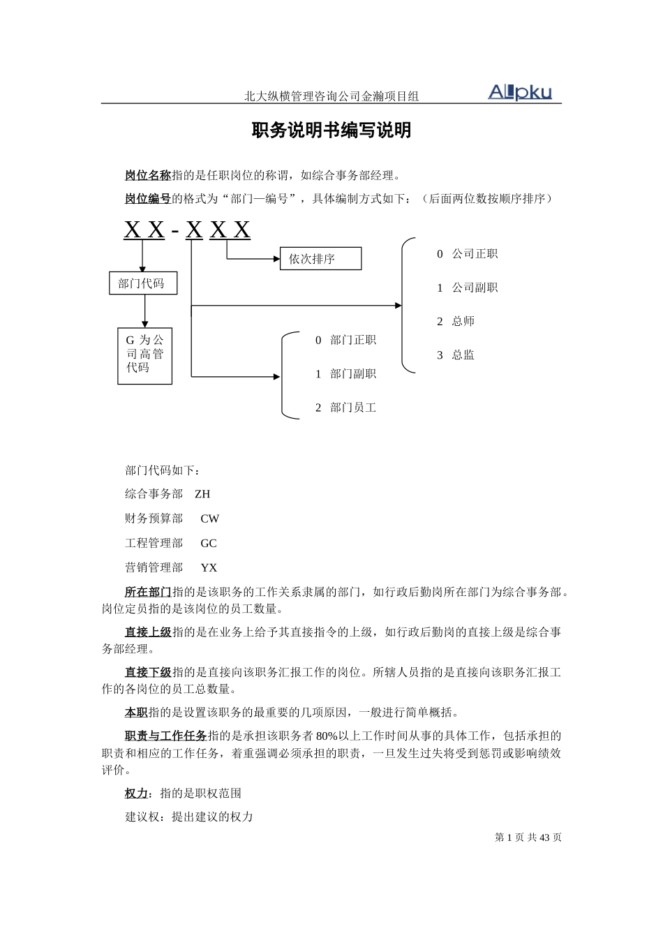 项目公司.doc_第3页