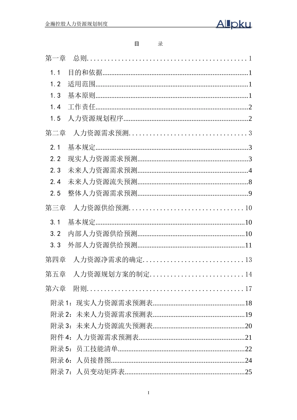 人力资源规划-0618.doc_第2页