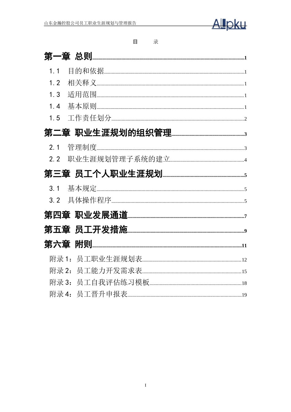 员工职业生涯规划（控股）.doc_第2页